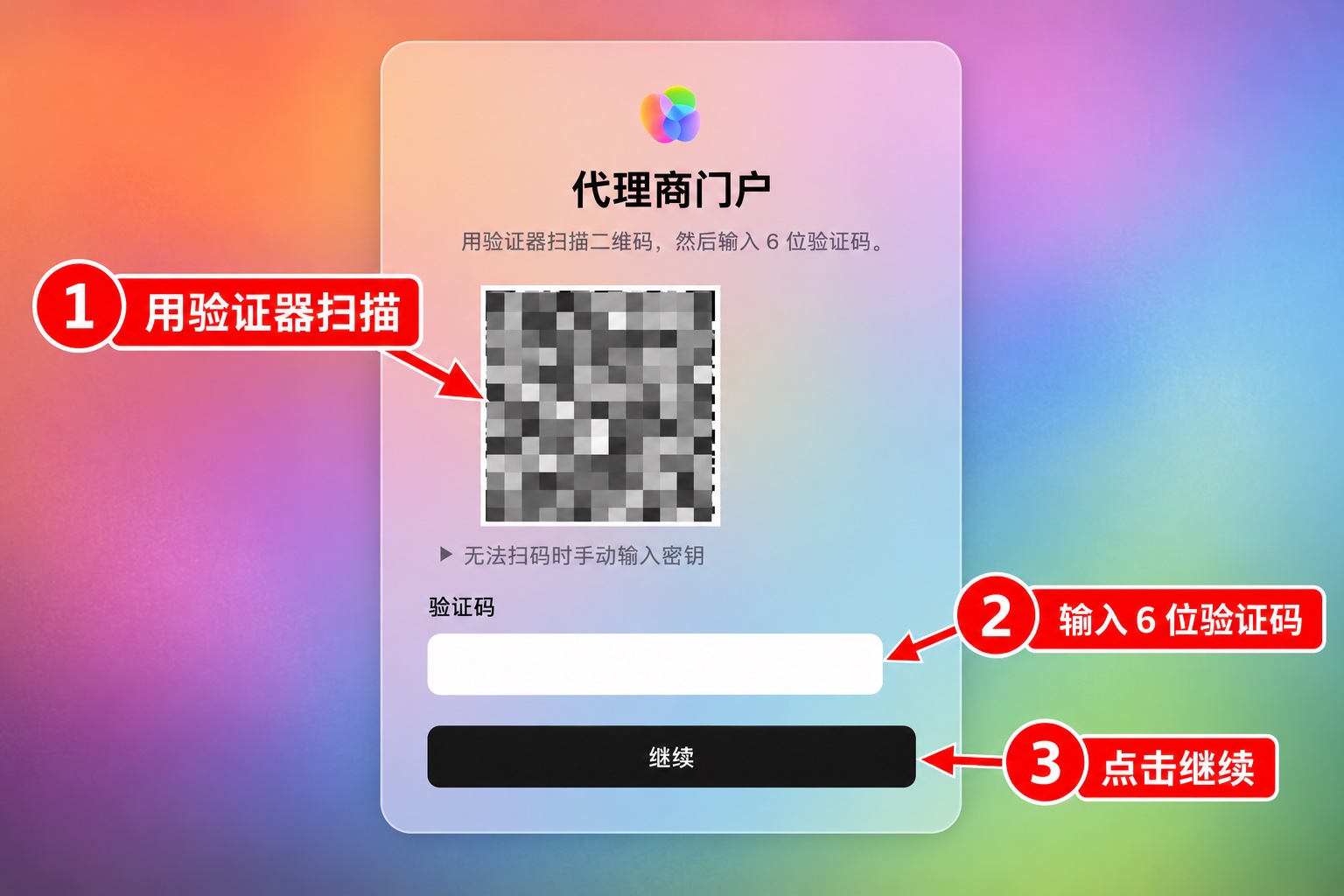 TapNow 设置页中的二维码、验证码输入框和继续按钮